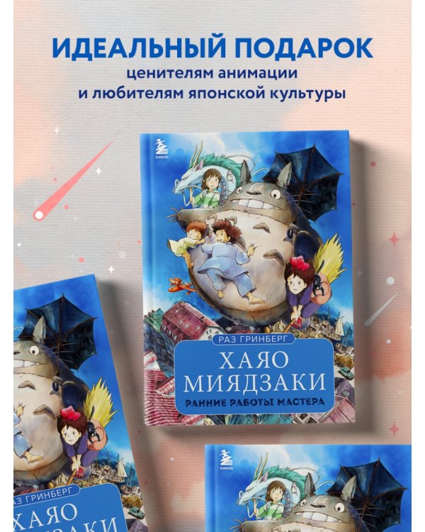 Хаяо Миядзаки. Ранние работы мастера