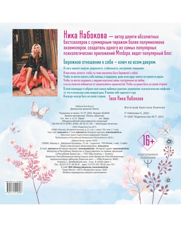 Календарь на 2023 год. Год любви к себе. 12 теплых психологических практик