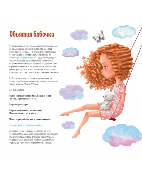 Календарь на 2023 год. Год любви к себе. 12 теплых психологических практик