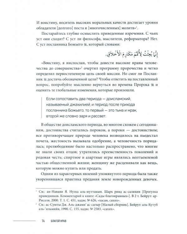 Благой нрав.Ценности спасающие душу