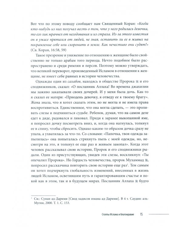 Благой нрав.Ценности спасающие душу