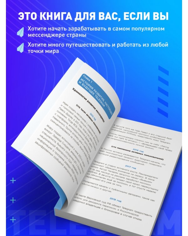 Элементарный Telegram. Все, что нужно знать о самом перспективном мессенджере страны