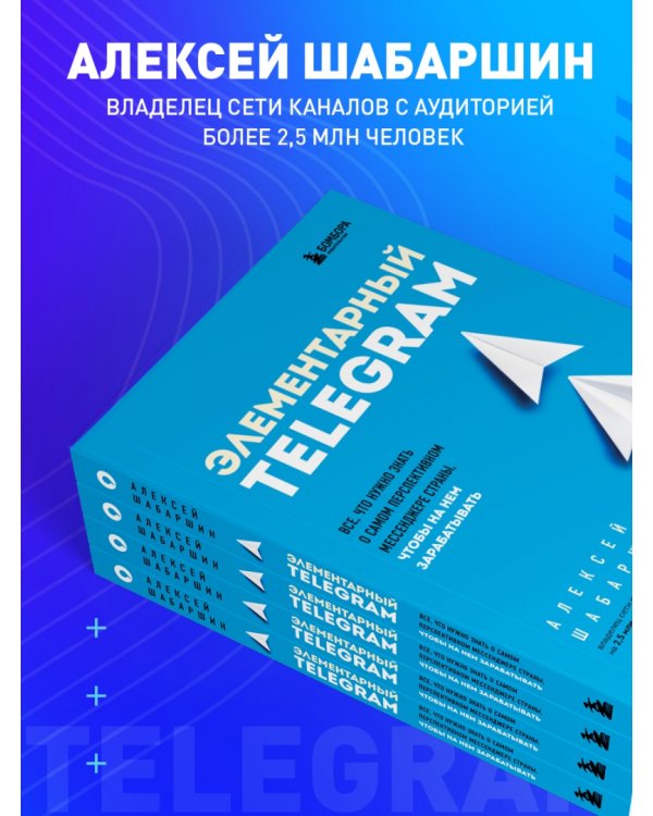 Элементарный Telegram. Все, что нужно знать о самом перспективном мессенджере страны