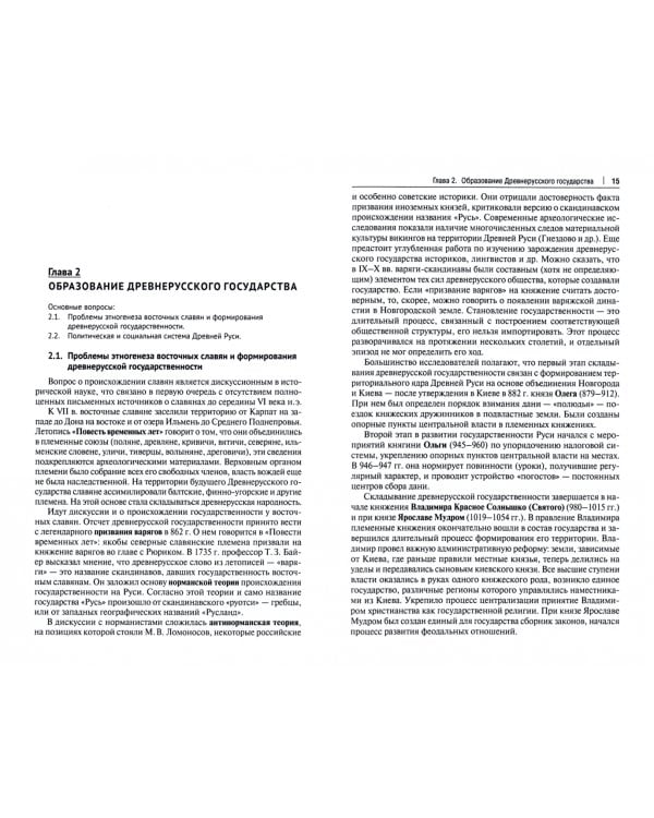 История России (в кратком изложении). Учебник