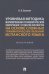 Уровневая методика формирования грамматической компетенции у студентов-лингвистов. Монография