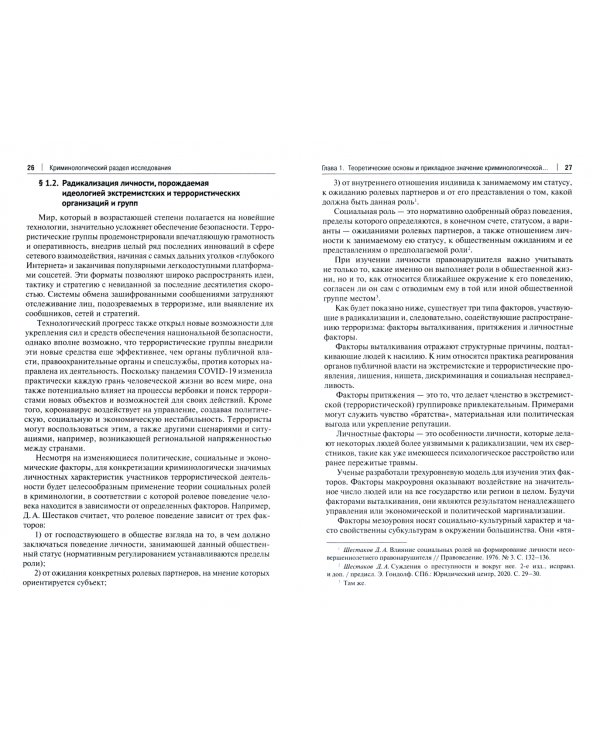 Личность участника террористической деятельности. Монография