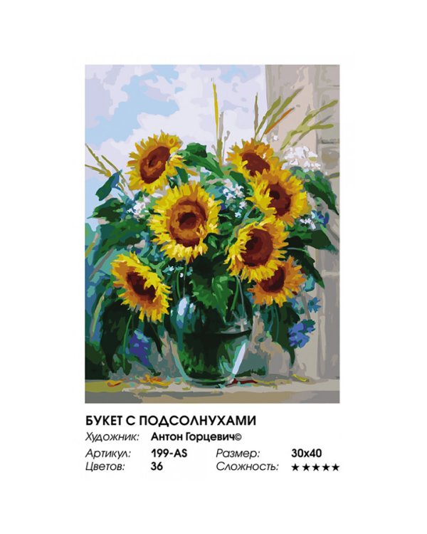 Живопись на холсте. Букет с подсолнухами