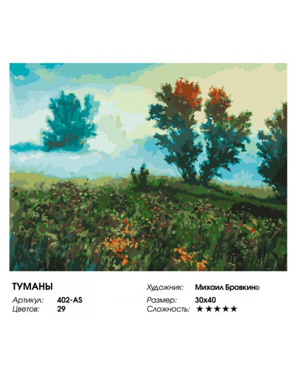 Живопись на холсте. Туманы