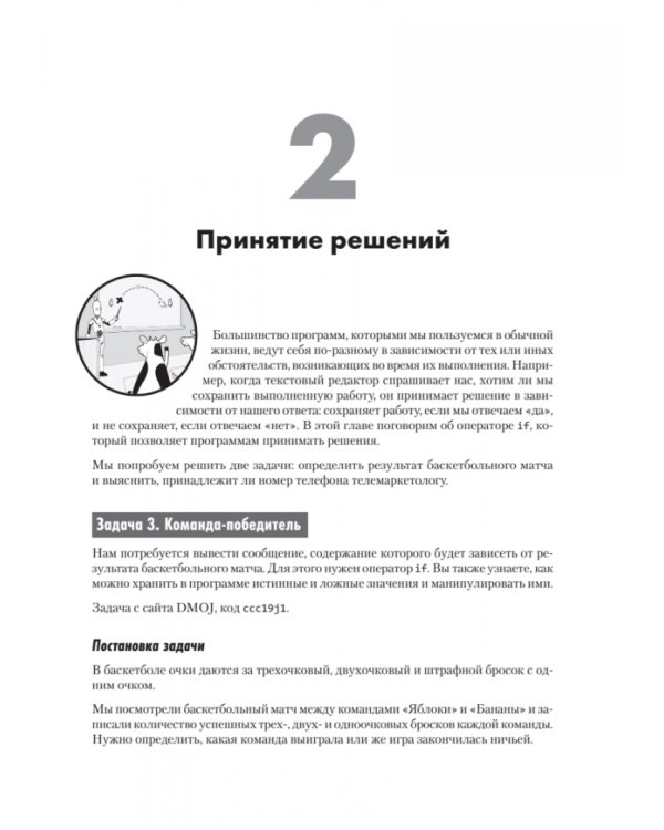 Python без проблем. Решаем реальные задачи и пишем полезный код