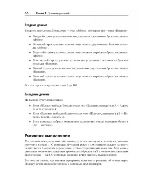 Python без проблем. Решаем реальные задачи и пишем полезный код