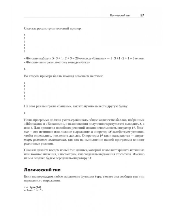 Python без проблем. Решаем реальные задачи и пишем полезный код