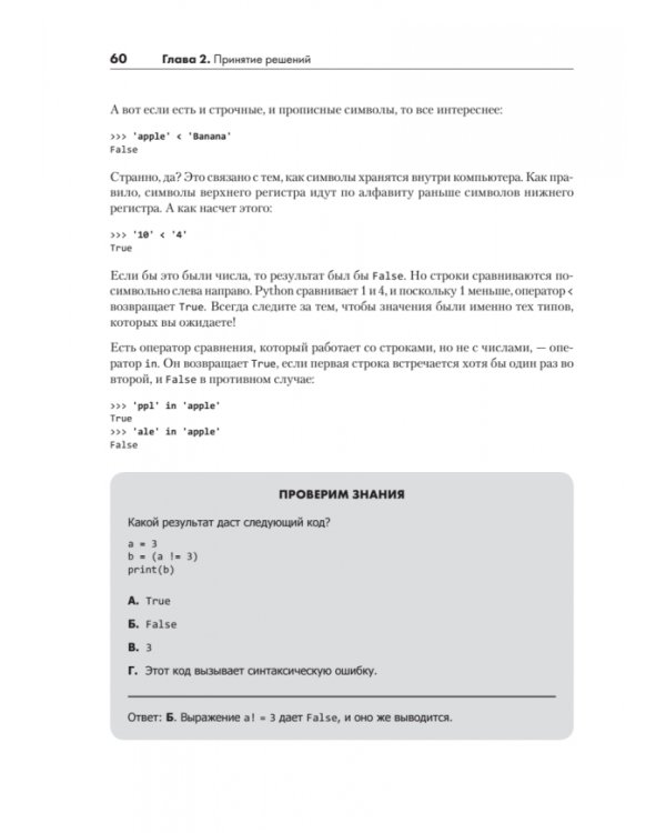 Python без проблем. Решаем реальные задачи и пишем полезный код