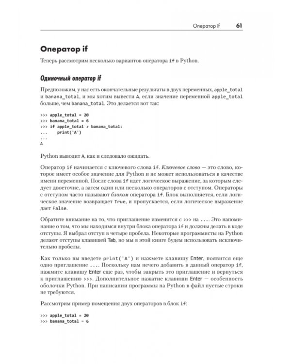 Python без проблем. Решаем реальные задачи и пишем полезный код