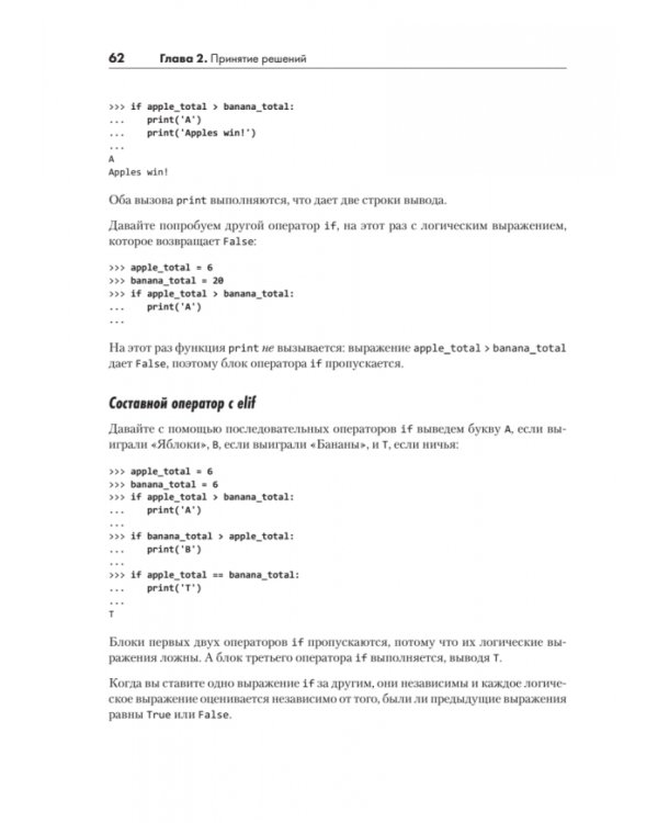 Python без проблем. Решаем реальные задачи и пишем полезный код