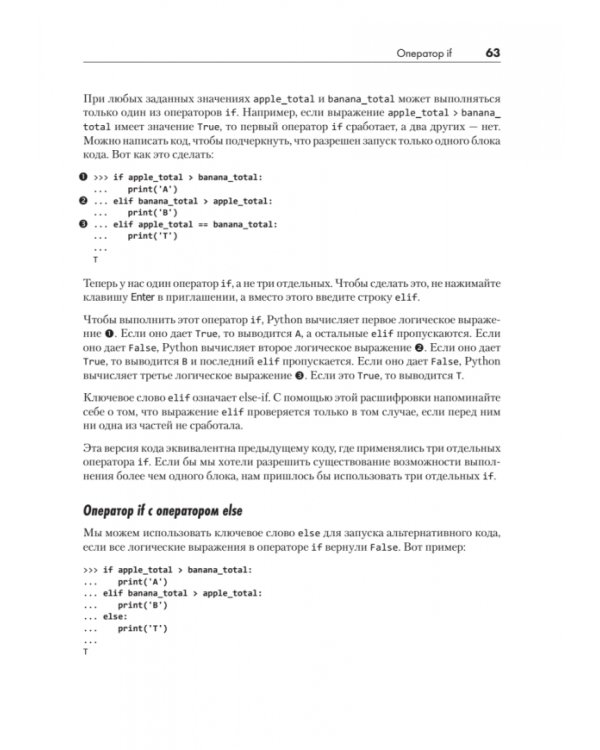 Python без проблем. Решаем реальные задачи и пишем полезный код