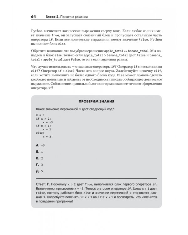 Python без проблем. Решаем реальные задачи и пишем полезный код