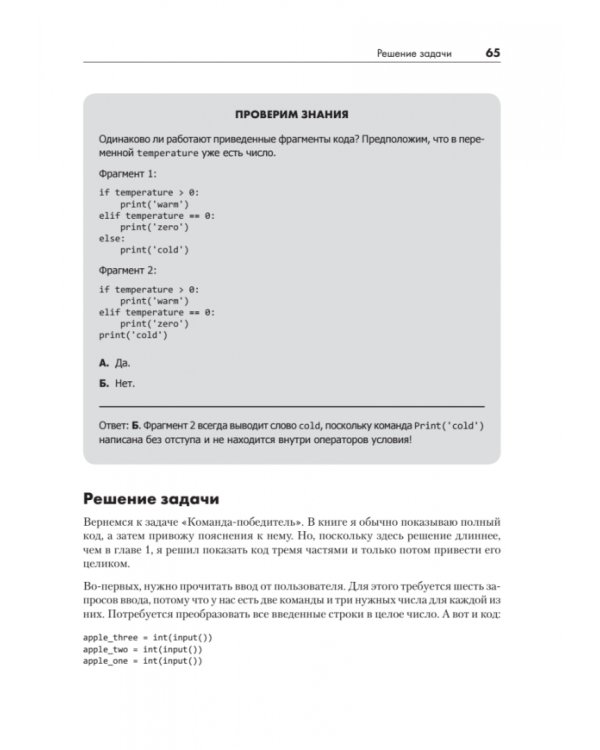 Python без проблем. Решаем реальные задачи и пишем полезный код