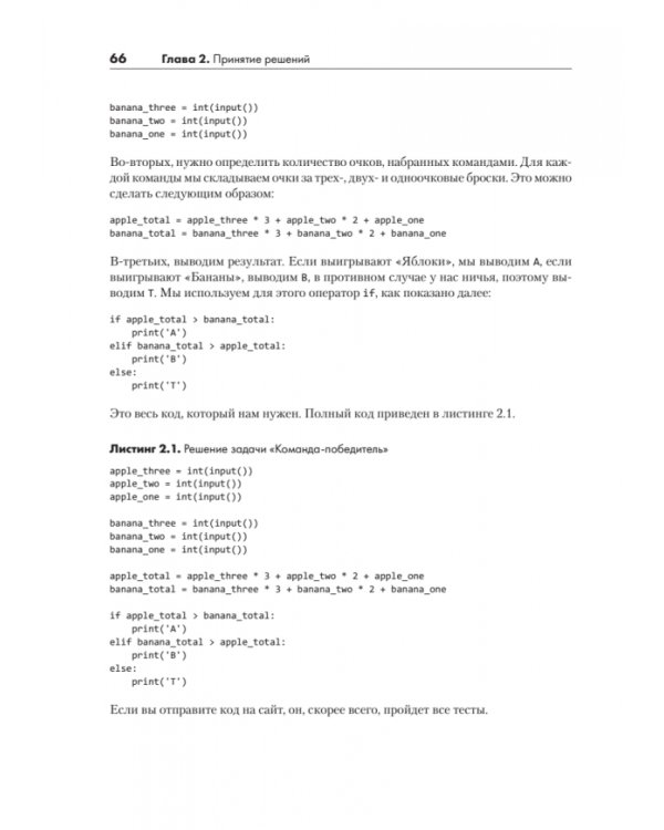 Python без проблем. Решаем реальные задачи и пишем полезный код