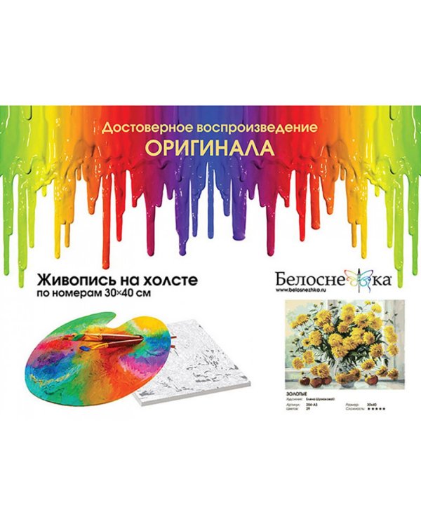 Живопись на холсте. Золотые