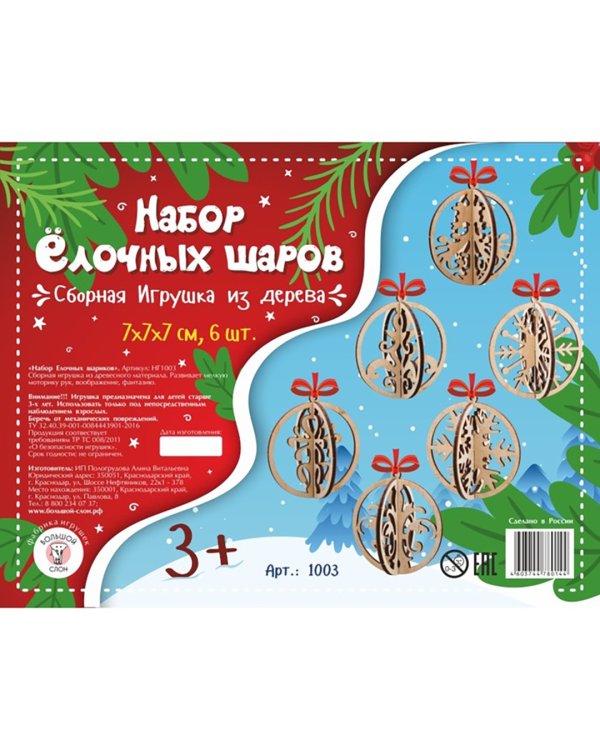 Набор Ёлочных шаров, 6 штук