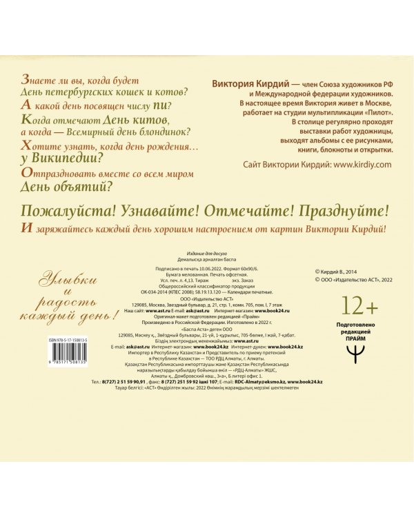 Календарь на 2023 год? Улыбки и радость каждый день
