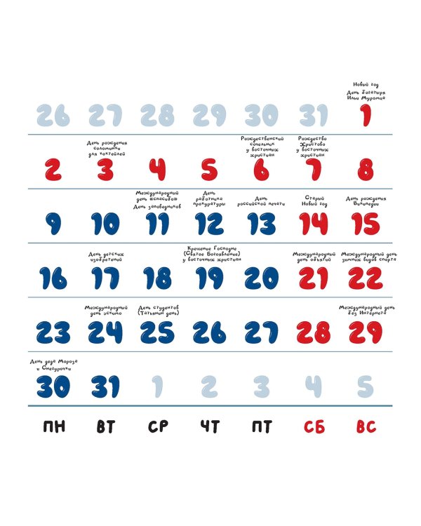 Календарь на 2023 год? Улыбки и радость каждый день