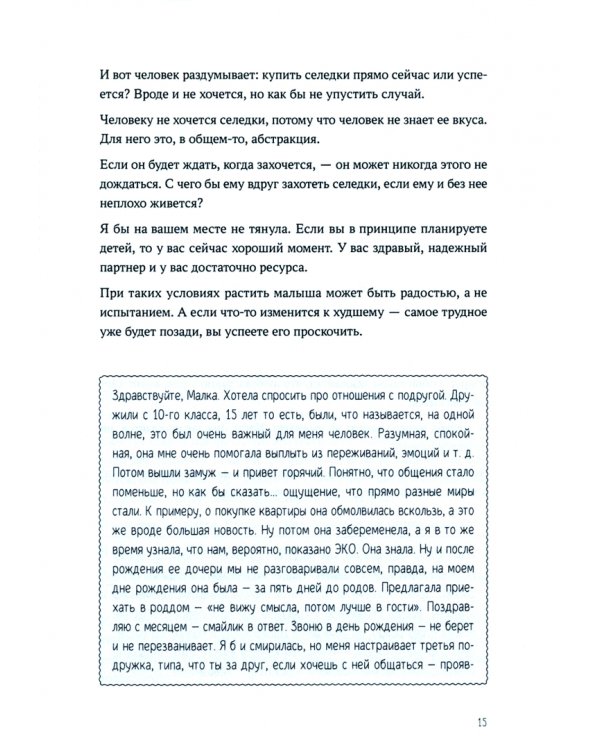 Пятничные ответы. Многое становится понятным. Том 3