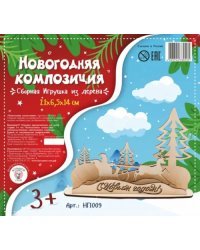 Новогодняя композиция