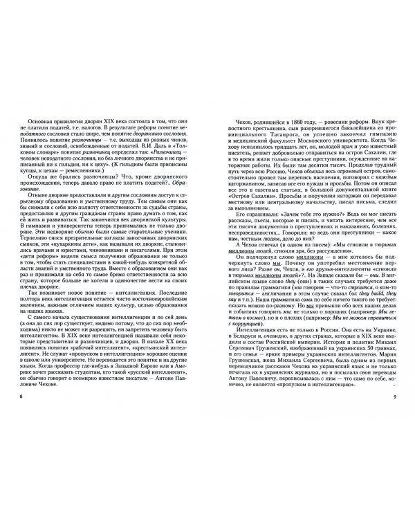 Возвращаясь к Чехову. Монография