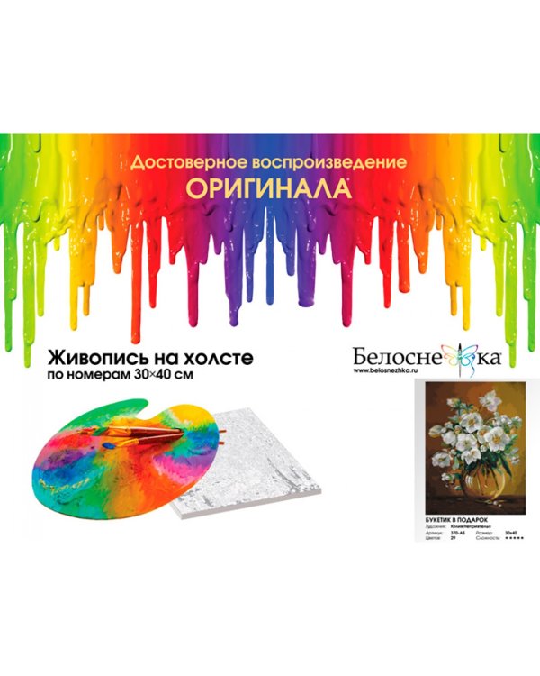 Живопись на холсте. Букетик в подарок