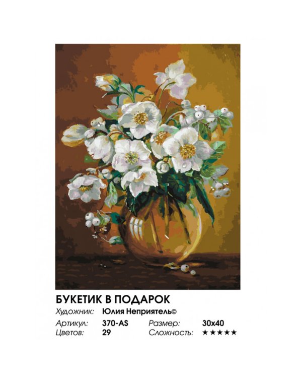 Живопись на холсте. Букетик в подарок