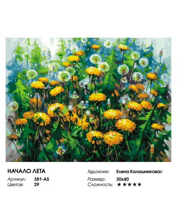 Живопись на холсте. Начало лета