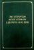 Санкт-Петербургский институт истории РАН в документах XIX-XX веков