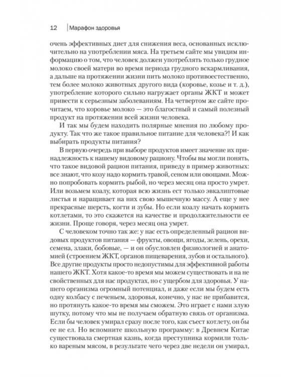 Марафон здоровья. Детокс организма, питание, массаж