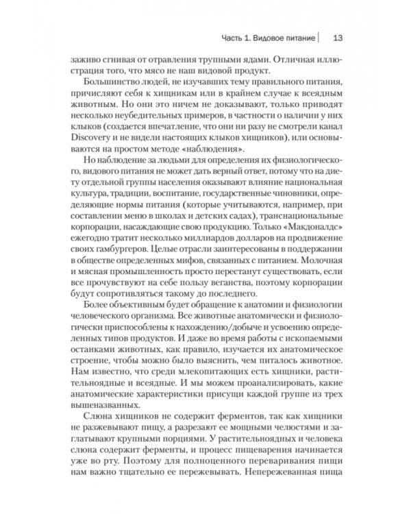 Марафон здоровья. Детокс организма, питание, массаж