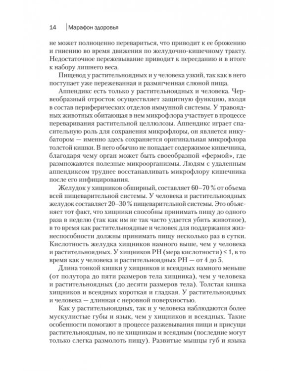 Марафон здоровья. Детокс организма, питание, массаж