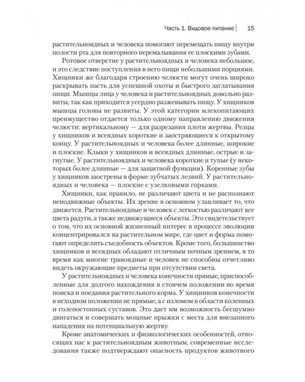 Марафон здоровья. Детокс организма, питание, массаж