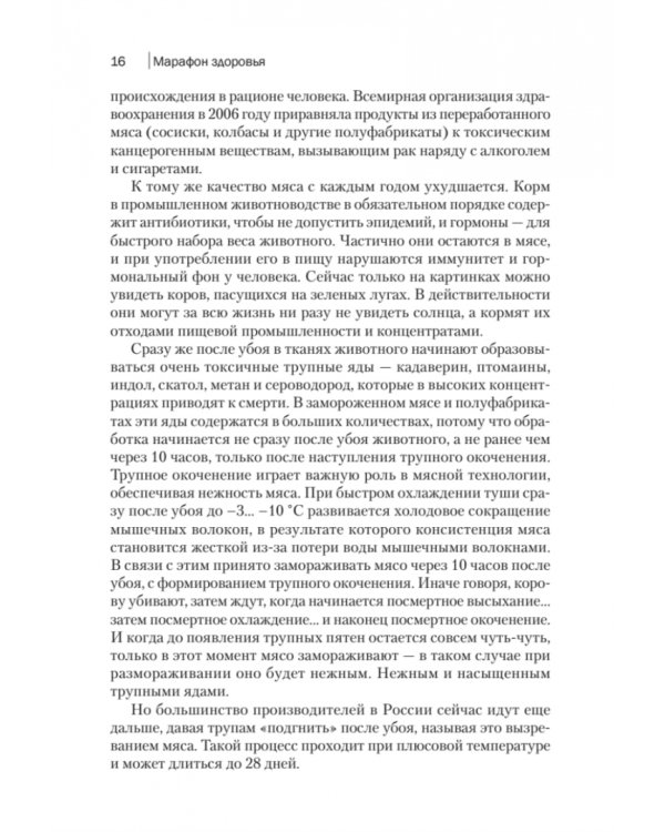 Марафон здоровья. Детокс организма, питание, массаж