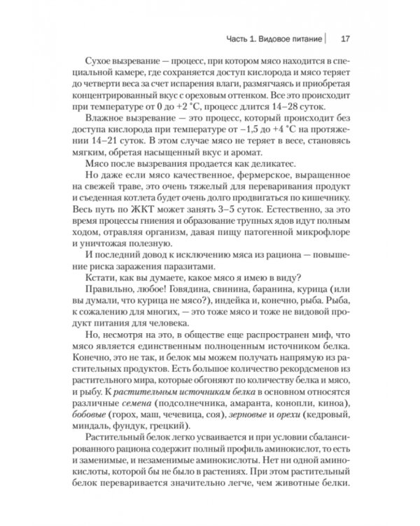 Марафон здоровья. Детокс организма, питание, массаж