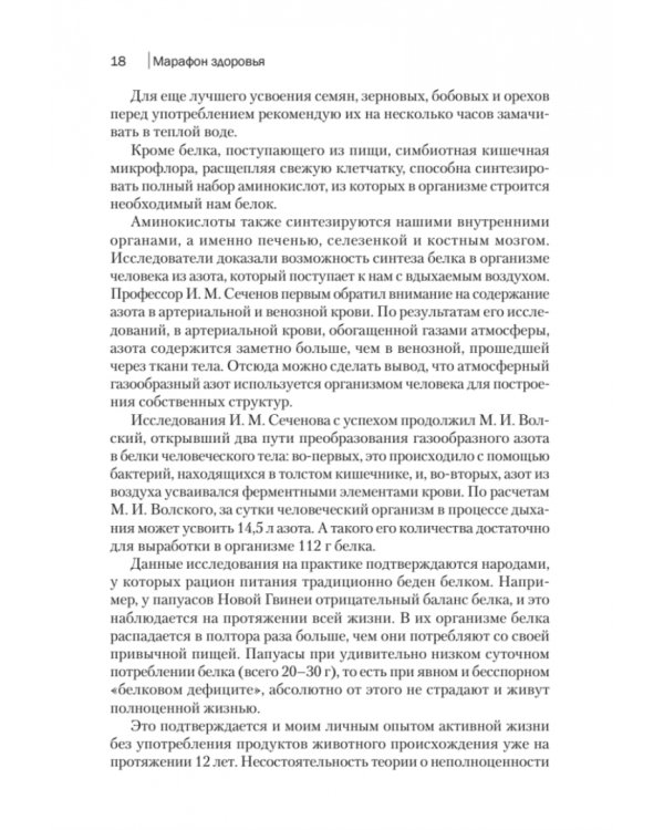 Марафон здоровья. Детокс организма, питание, массаж