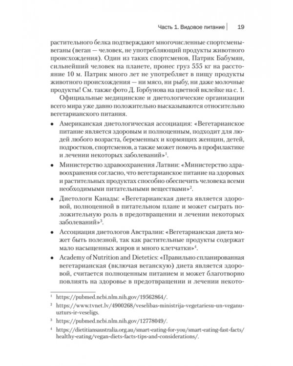 Марафон здоровья. Детокс организма, питание, массаж