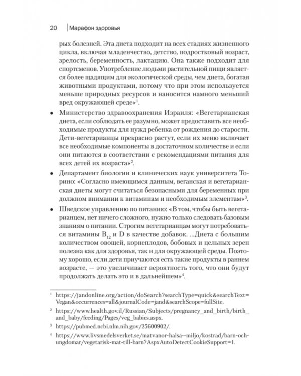 Марафон здоровья. Детокс организма, питание, массаж