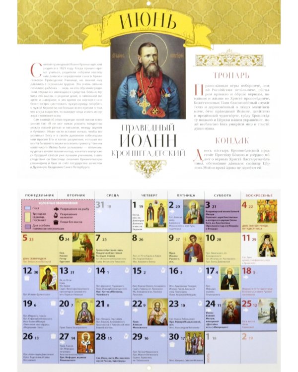 Просвещение. Святые покровители учащихся. Православный календарь 2023 год