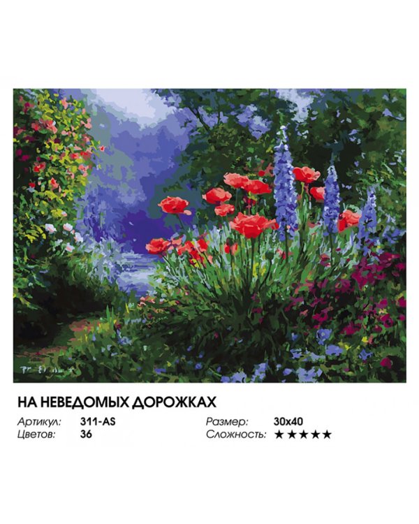 Живопись на холсте. На неведомых дорожках