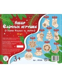 Набор Ёлочных игрушек, 10 штук