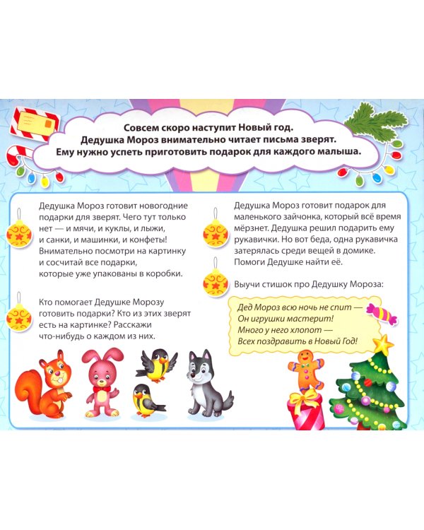 Новый год.Игры для малышей