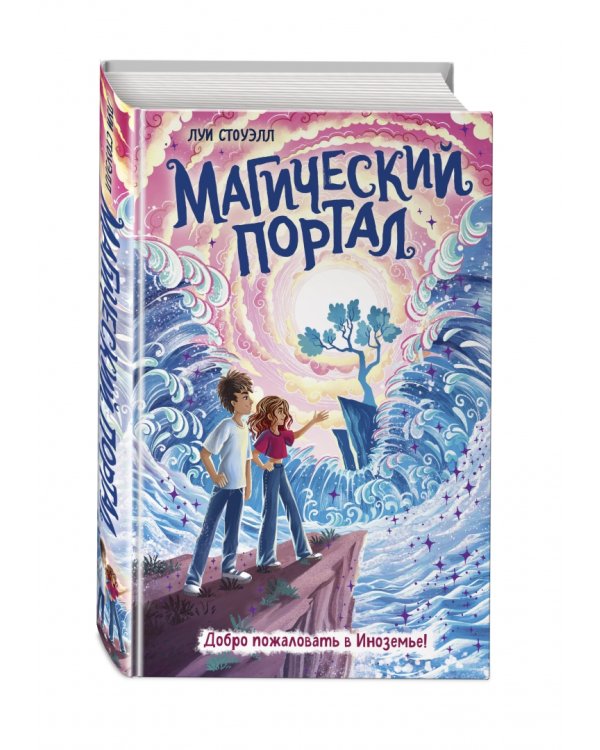 Магический портал