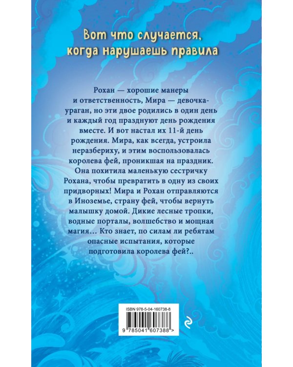 Магический портал