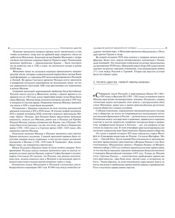 Московское царство