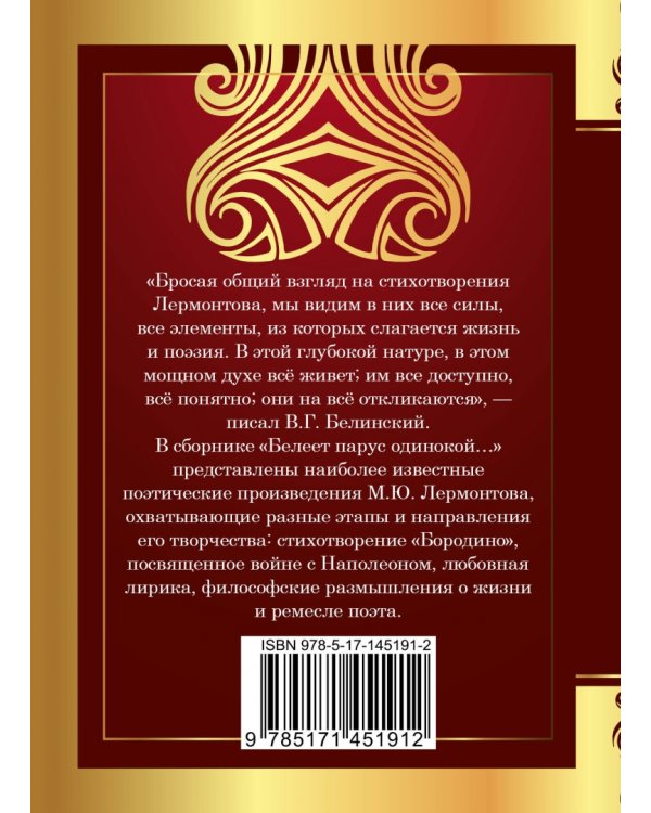 Белеет парус одинокой...